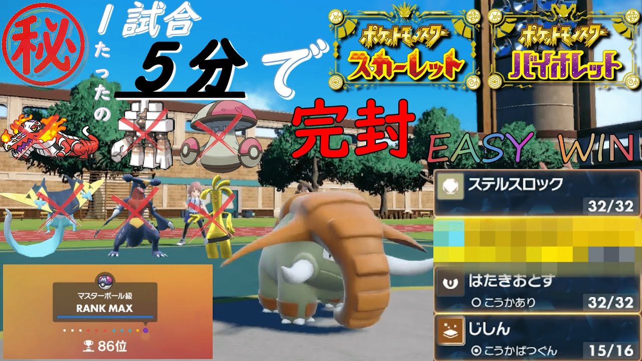 ドンファン強すぎて順位が爆盛　ｗｗｗ　「ポケモンスカーレット　バイオレット」　ポケモンＳＶ