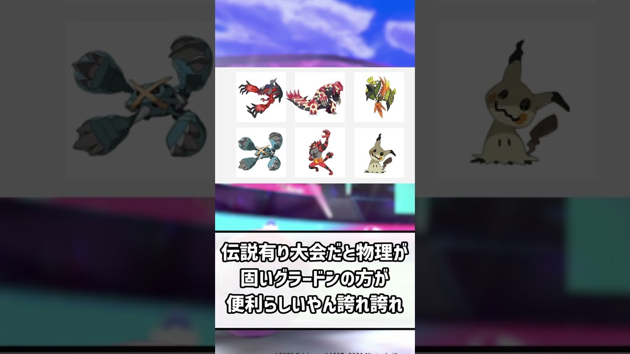 グラードンよりカイオーガの方が強いって言ってたやつ