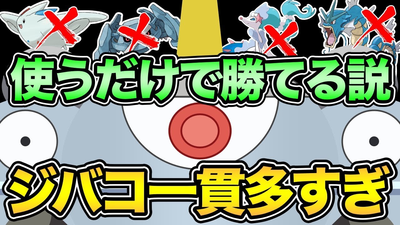 ジバコイル舐めてると痛い目にあうぞ！刺されば爆勝ち間違えなし【 ポケモンGO 】【 GOバトルリーグ 】【 GBL 】【 マスタープレミアクラシック 】