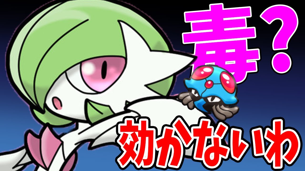 【ポケとる】毒は私に効かないわ【メガサーナイトランキング実況】
