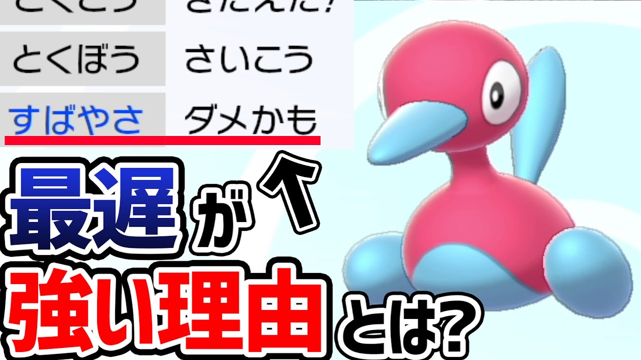 "あえて"『ポリゴン2』の素早さを下げる!?その意外な理由とは...。【ポケモン剣盾】