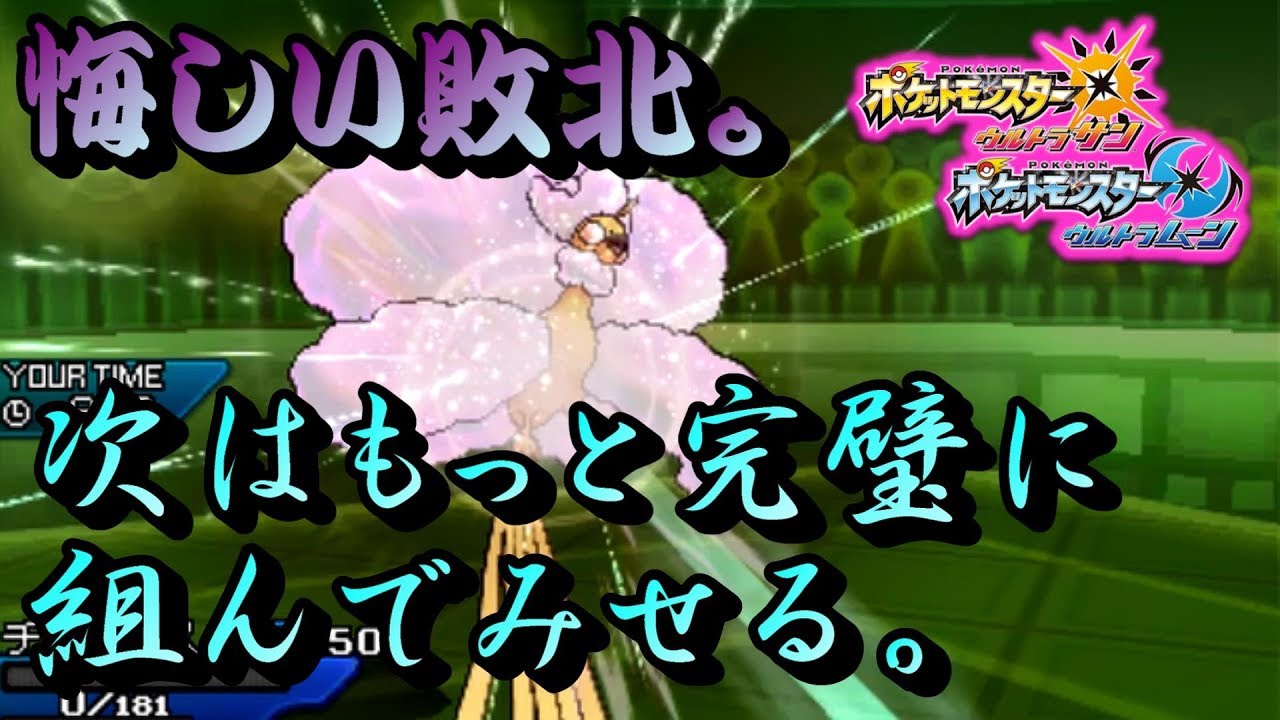 【ポケモンUSUM】メガチルタリスを使った構築を完璧に組みたい。【ウルトラサン/ウルトラムーン】