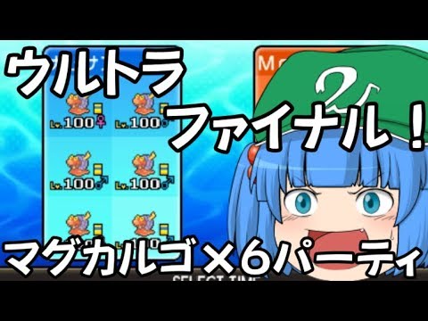 【ポケモン】ウルトラファイナルにマグカルゴ6匹で潜ってみたｗｗ【ゆっくり実況】