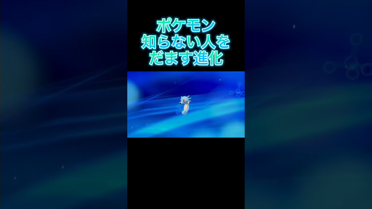 【タッツーその1】ポケモン知らない人を絶対にだませる進化【6体目】#Shorts