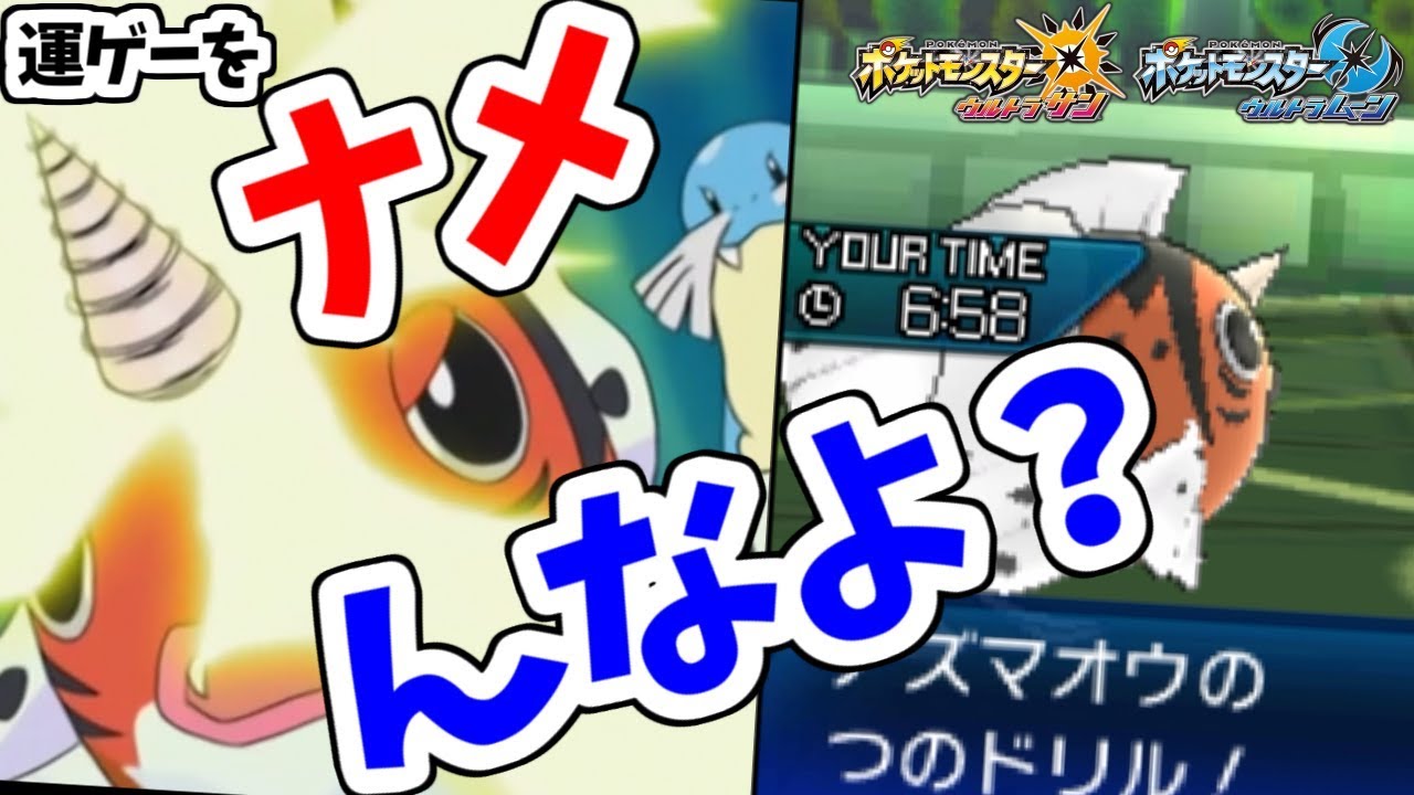 俺のアズマオウ"つのドリル"何回打っとると思っとるんじゃボケ。【ポケモンUSUM実況】