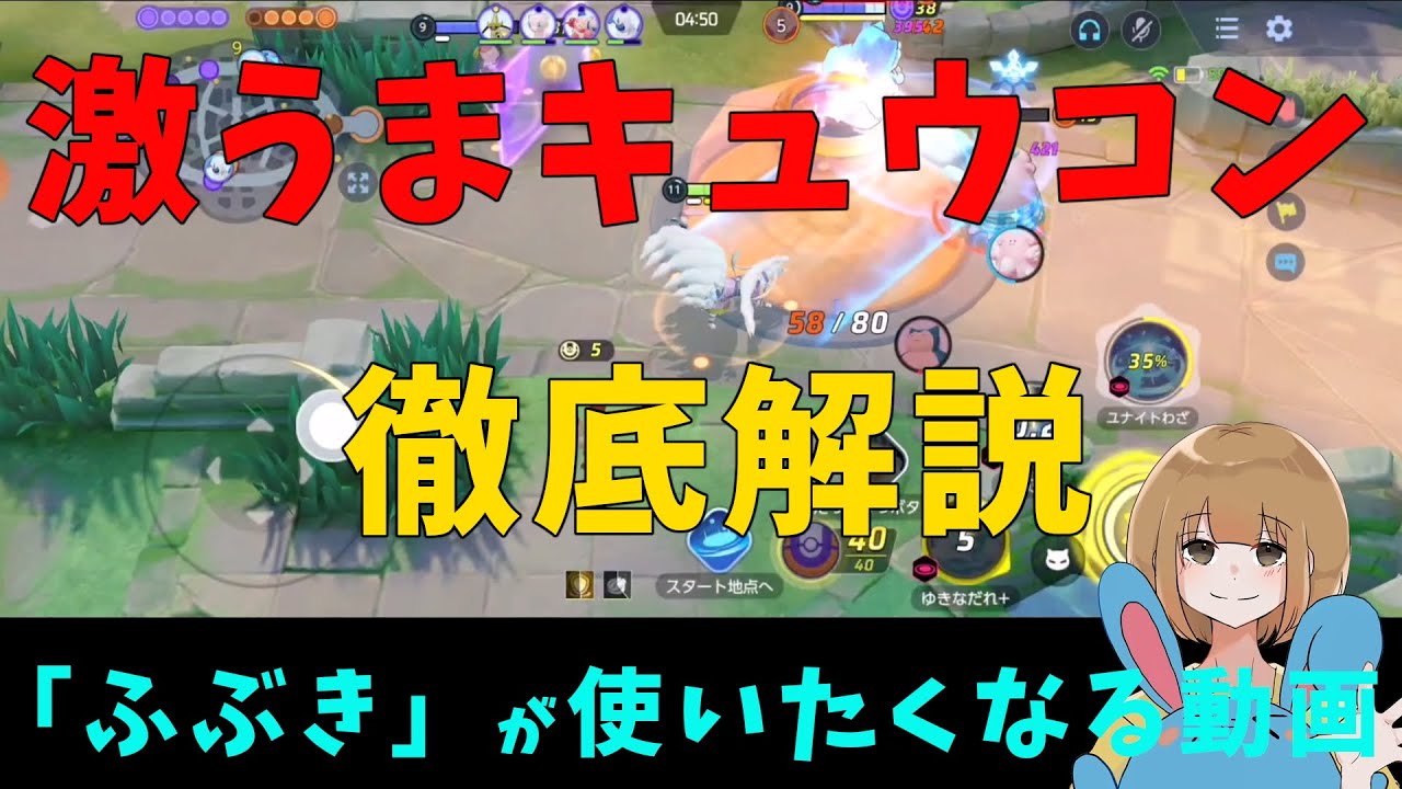 歴代No.1キュウコン！環境にもぶっ刺さっていて強いぞ！の巻【詳細解説214】【ポケモンユナイト】【ゆっくり解説】【Pokémo Unite】