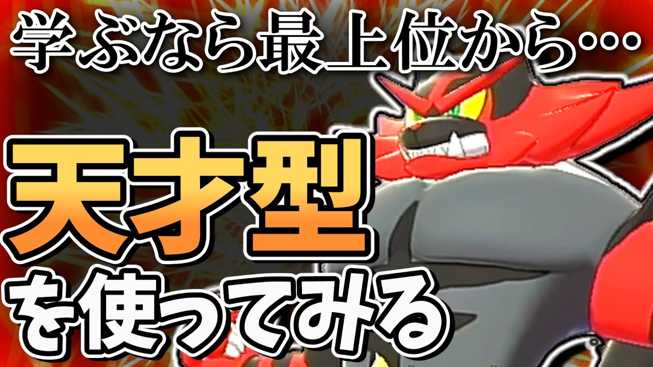 【大注目】前シーズン１位のガオガエンを使ってみたら強すぎた！天才の思考を勉強しよう！【ポケモン剣盾】【ゆっくり実況】