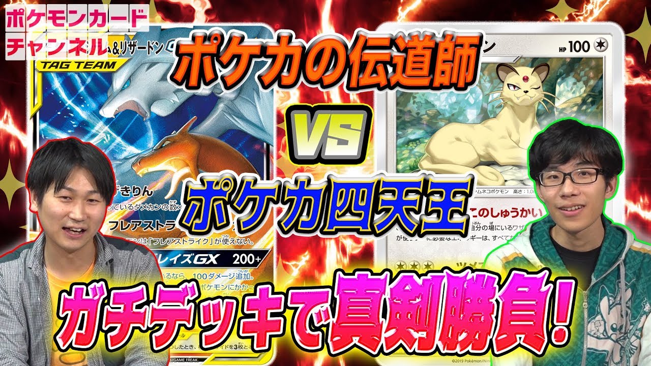 【究極の戦い】ポケカ四天王イトウシンタロウ選手 VS ポニータ石井