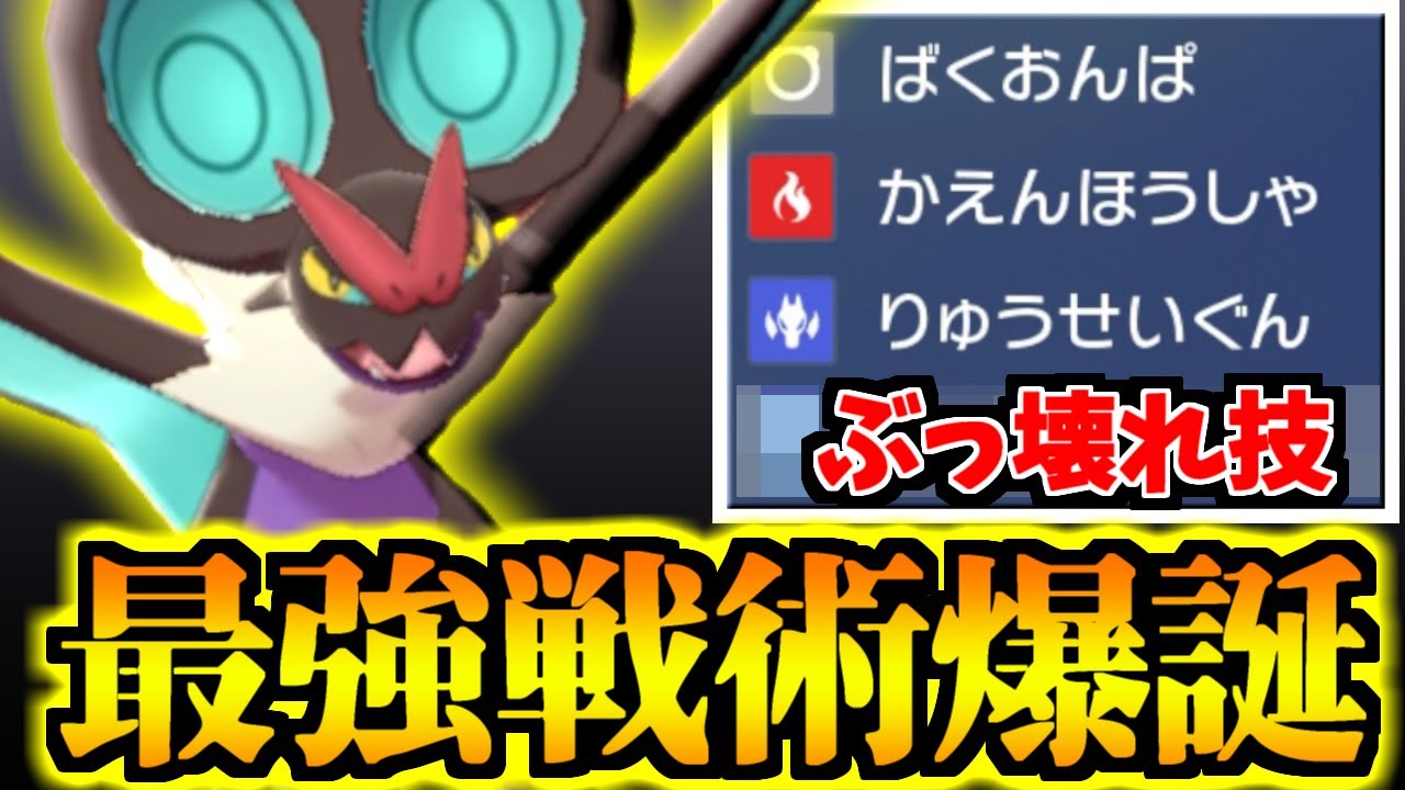 【ポケモンSV】初手で迷ったらコレ!!オンバーンの”やばいコンボ”が強いので紹介します【育成論/スカーレット/バイオレット】