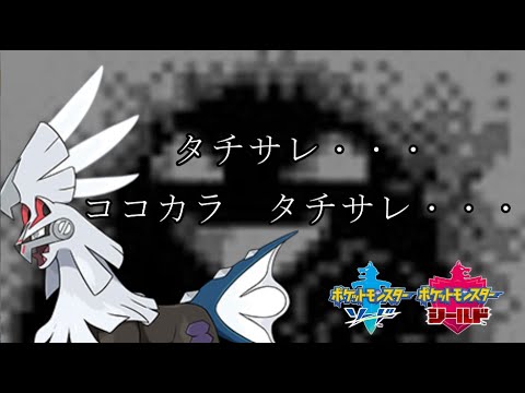 【ポケモン剣盾】ゴーストシルヴァディはノーマル統一なら使えるはず！【ゆっくり実況】
