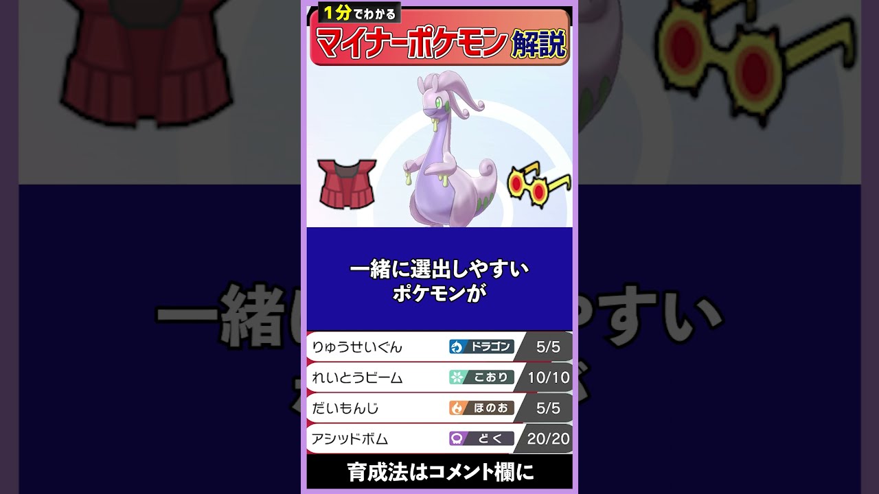 1分でわかるヌメルゴンのガチで強い使い方【ポケモン剣盾】 #Shorts
