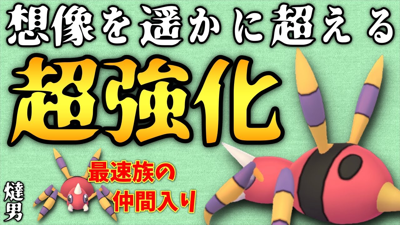 【ポケモンGO】技強化されたアリアドスが強い！高回転バフ&デバフの害虫。味方にすれば益虫