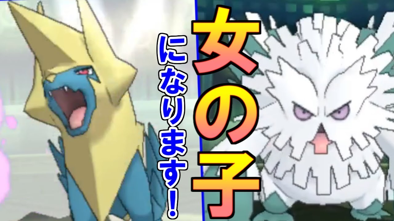 【ポケモンUSUM】５年ぶりに女の子になってみたら酷いことになった件【ウルトラサン・ウルトラムーン】