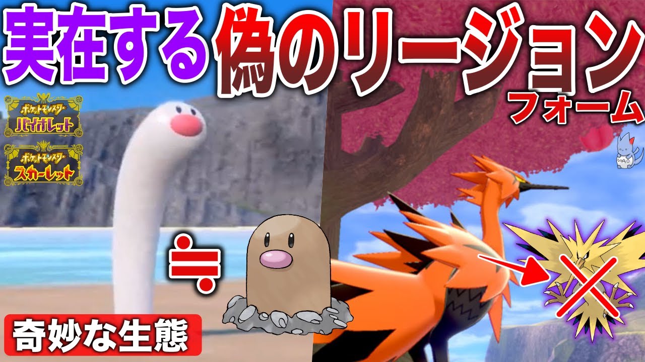 【疑問】ある理由で”原種”とは全く異なる姿を獲得した偽のポケモンとは？！なぜウミディグダは”リージョンフォームじゃないの？【ポケモンスカーレット・バイオレット】