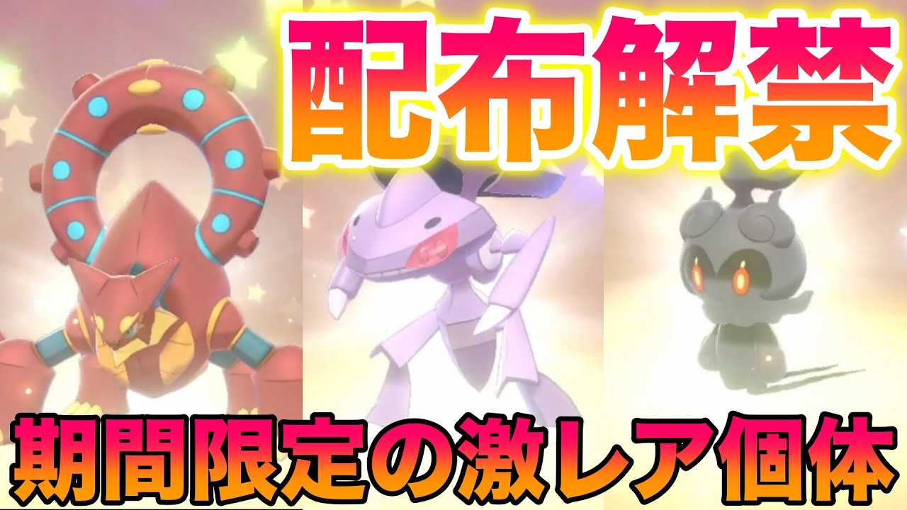 【期間限定】ボルケニオン・ゲノセクト・マーシャドーの激レア配布解禁！オシャボも大量の『幻のポケモンゲットチャレンジ』がヤバすぎ！【冠の雪原/ポケモン剣盾有料DLC】