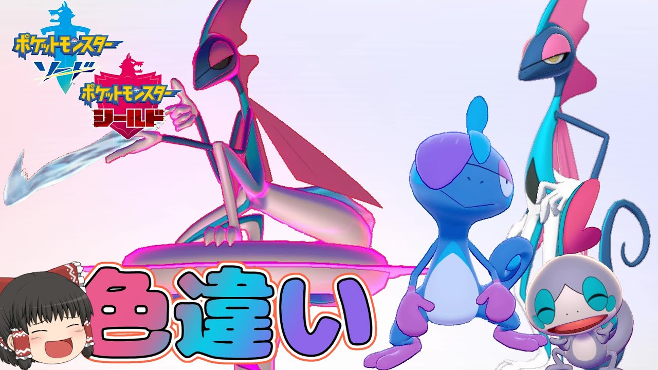 【ポケモン剣盾】色違いメッソン一家！キョダイマックスも！【ゆっくり実況】色違い♯19