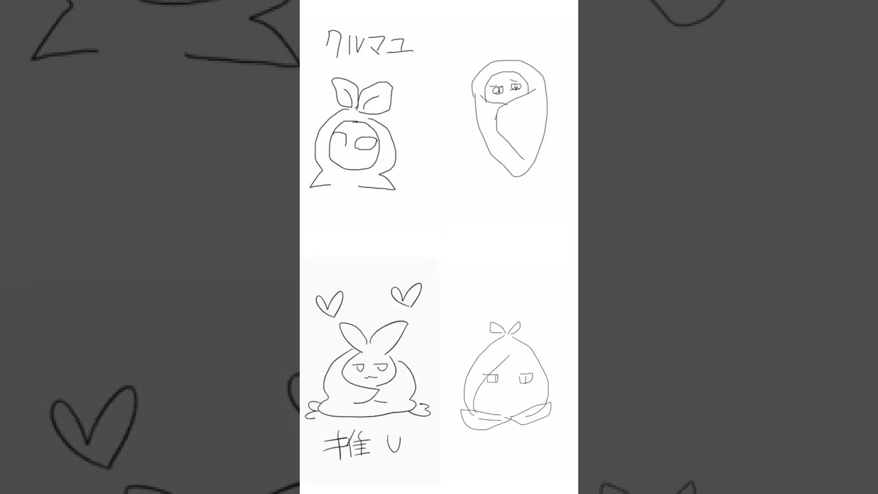 みんなでうろ覚えクルマユ