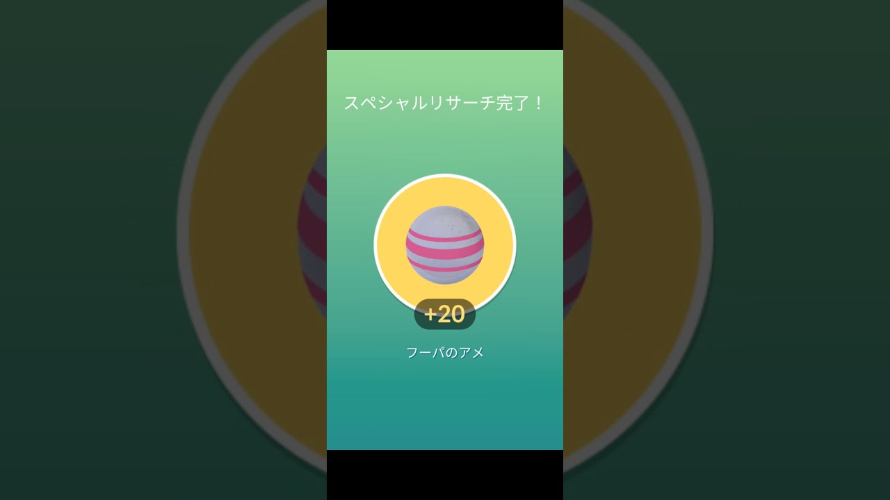 【Final page of Hoopa Special Research】ときはなたれしフーパをゲットできるのか！？ - Pokemon Go