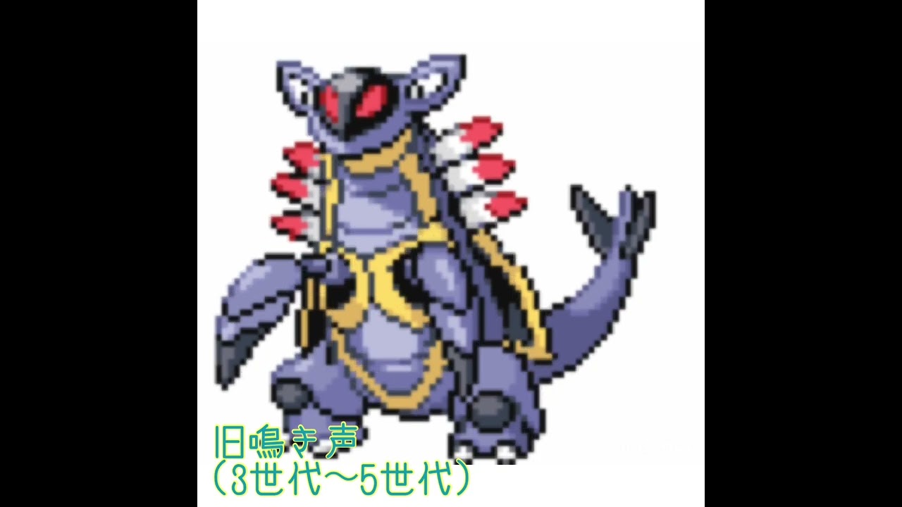 アーマルド　新旧鳴き声比較