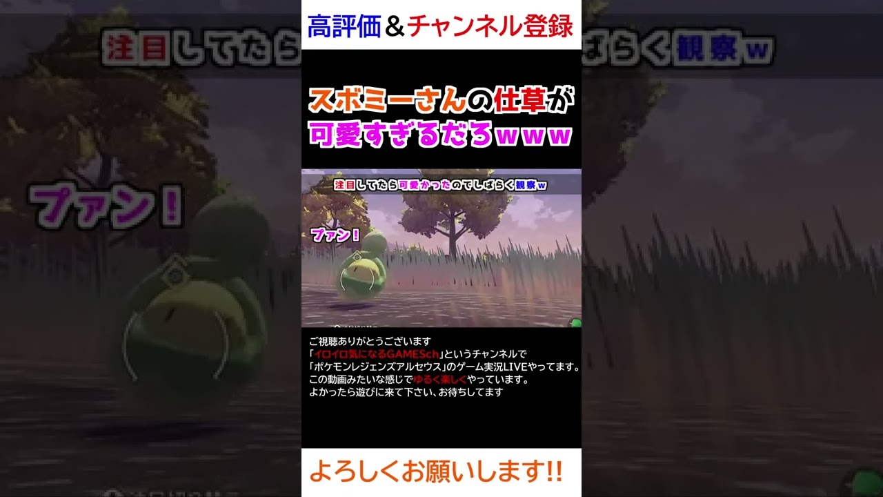 スボミーさんの仕草が可愛すぎるｗｗｗ【Pokémon LEGENDS アルセウス】