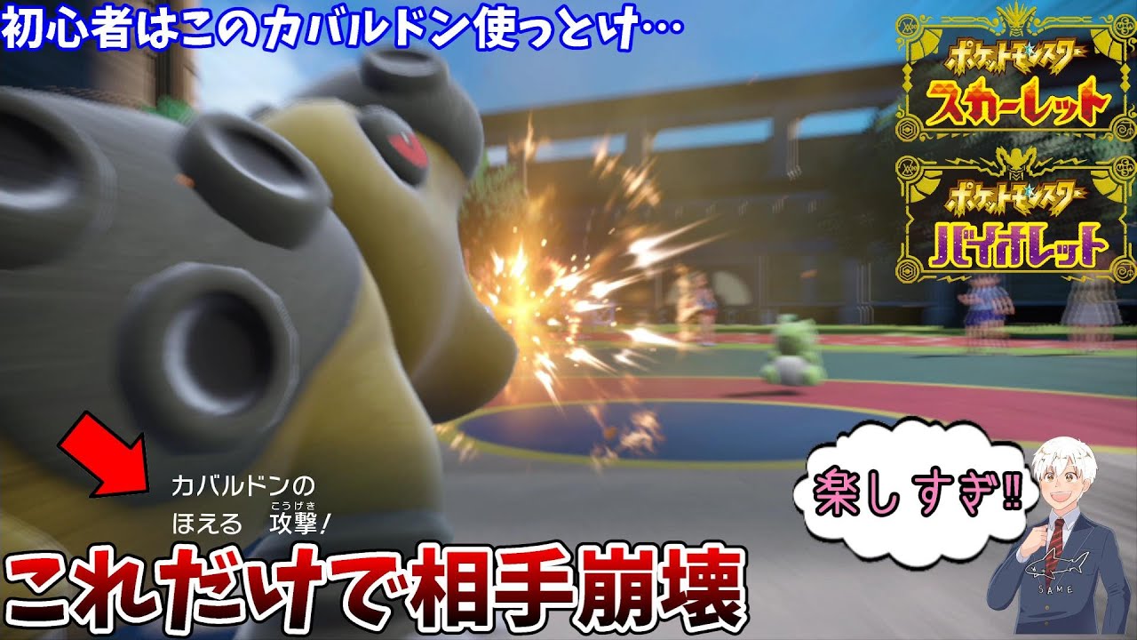 ズブの初心者なのに勝ててしまう「ほえるカバルドン」が強すぎて笑いが止まらんｗｗｗｗ【ポケモンSV】