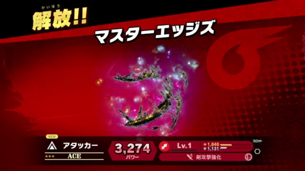【#スマブラSP】 スピリッツボード #016 30:33 解放！！シェイミ(ランドフォルム) 52:19 解放！！マスターエッジズ