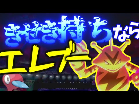 【ゆっくり実況】しんかのきせきならエレブーにお任せ！【ポケモン剣盾】