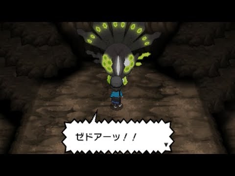 【ポケモンXY】殿堂入り後 終の洞窟「ジガルデ」捕獲