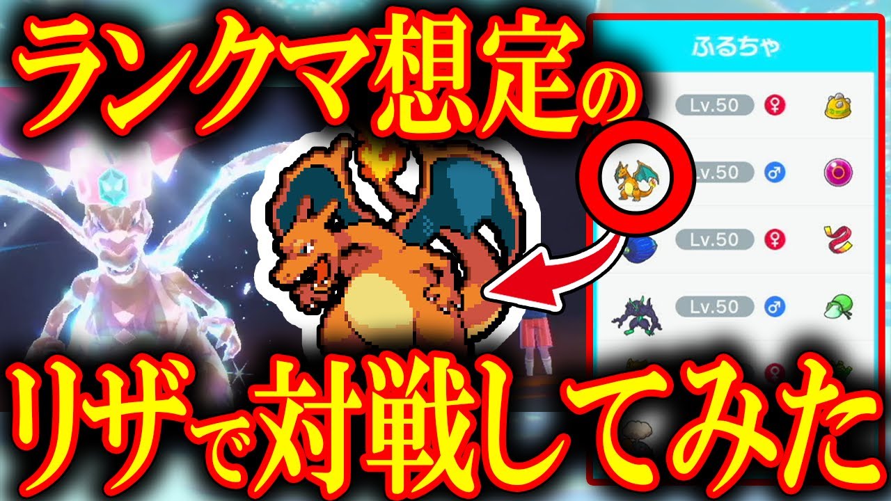 【ポケモンSV】"最強リザードン"を育成・対戦したら火力やばすぎて楽しすぎた【育成論 ランクマ】