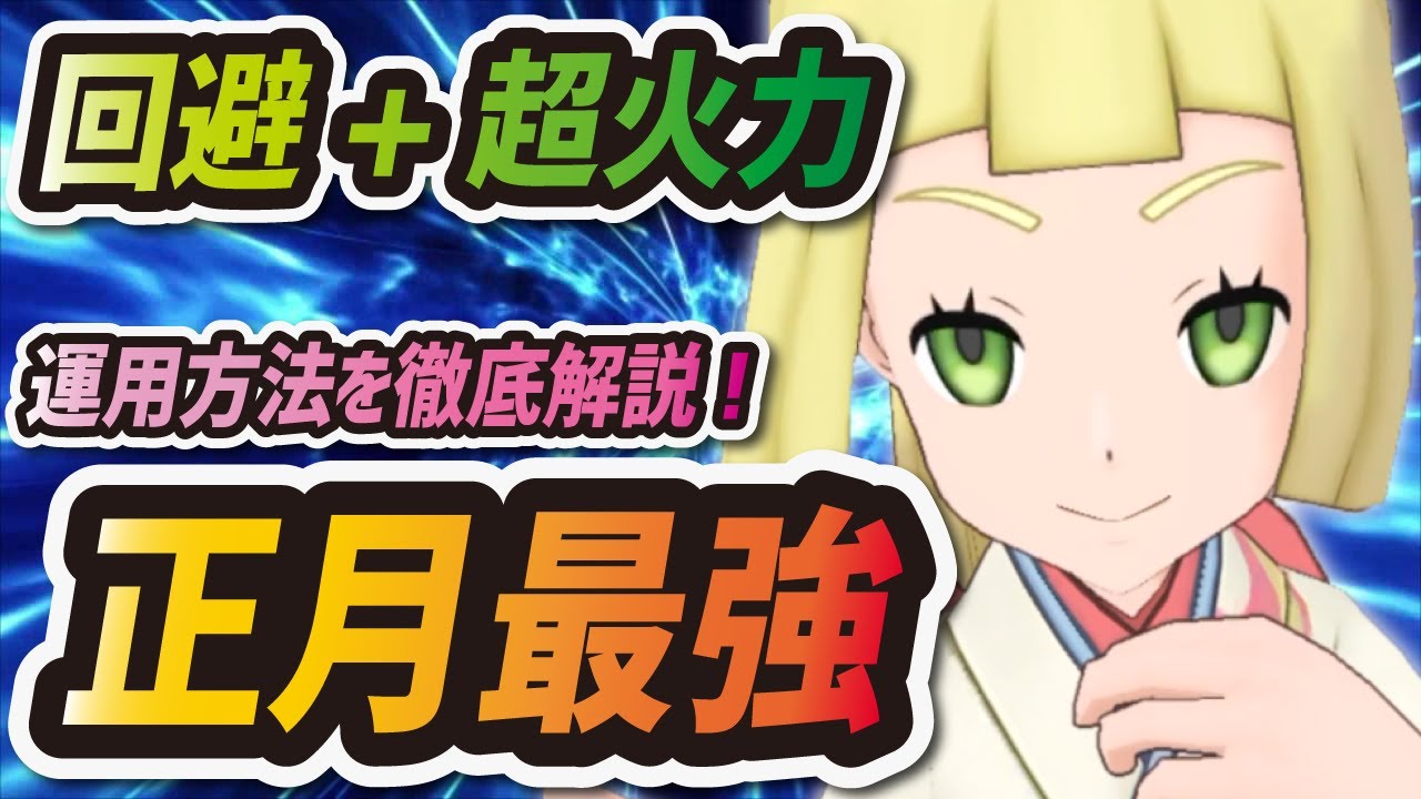 最強サポーター"リーリエ&アブリボン"がヤバすぎる！バディストーンボード〜おすすめ編成を徹底解説！【ポケマス/ポケモンマスターズEX】