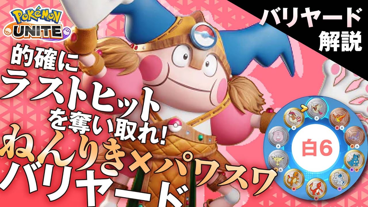 これを持てば理論上最強になれる気がしますぞ!! バリヤード解説実況【ポケモンユナイト】
