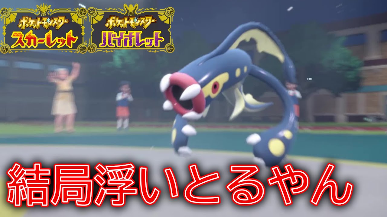 鉢巻『シビルドン』ですべてを破壊！【ポケモンSV】