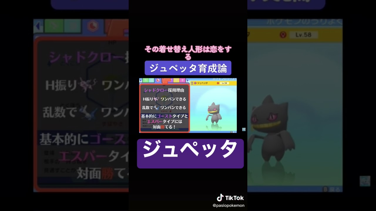 【ジュペッタ育成論】初手みちづれするジュペッタが恐ろしすぎた、、、