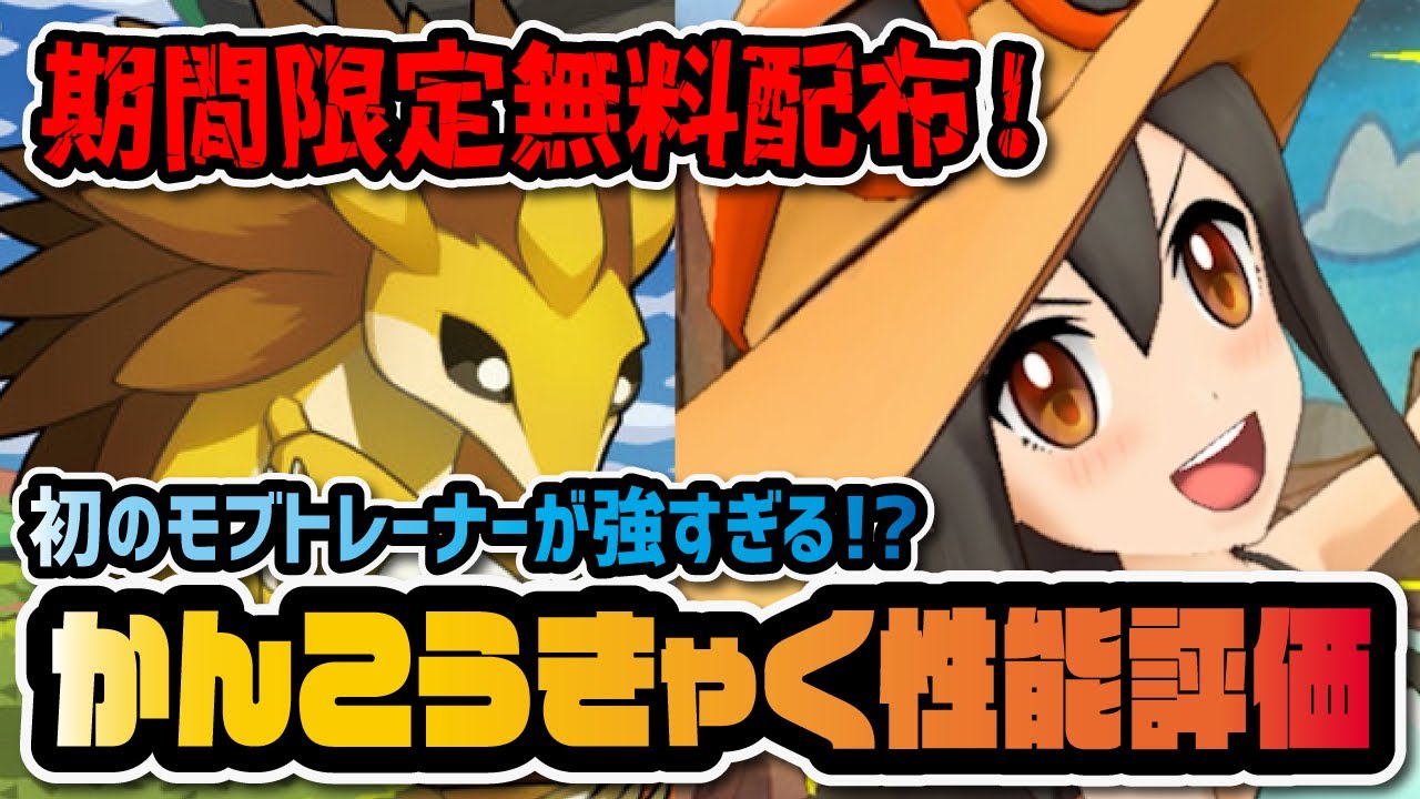 【限定配布】かんこうきゃく＆サンドパン性能評価！初のモブトレーナーが意外にも強すぎる件！！【ポケマス / ポケモンマスターズEX】