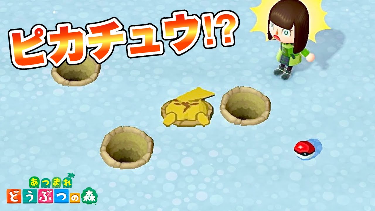 【あつ森】ピカチュウが穴に埋まってるんだけど！？【あつまれどうぶつの森】
