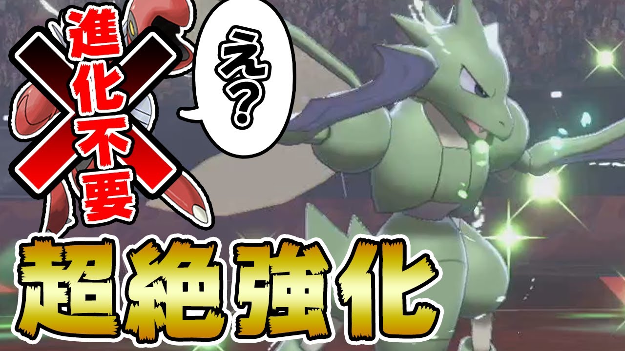 進化しない方が強い！？大出世した『ストライク』で新環境に乗り込め!!【ポケモン剣盾】