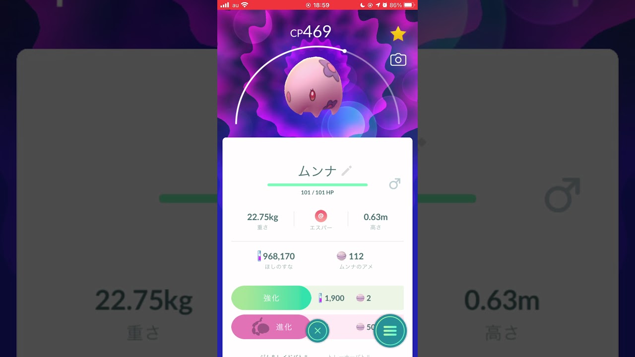 ［ポケモンGO］特殊進化「ムンナ→ムシャーナ」