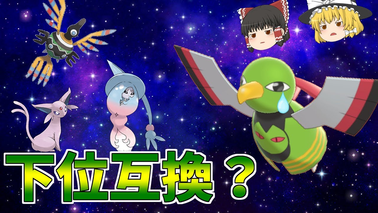 【ポケモン剣盾】強力な特性を持っているのに全く使われないネイティオさん【ゆっくり実況】