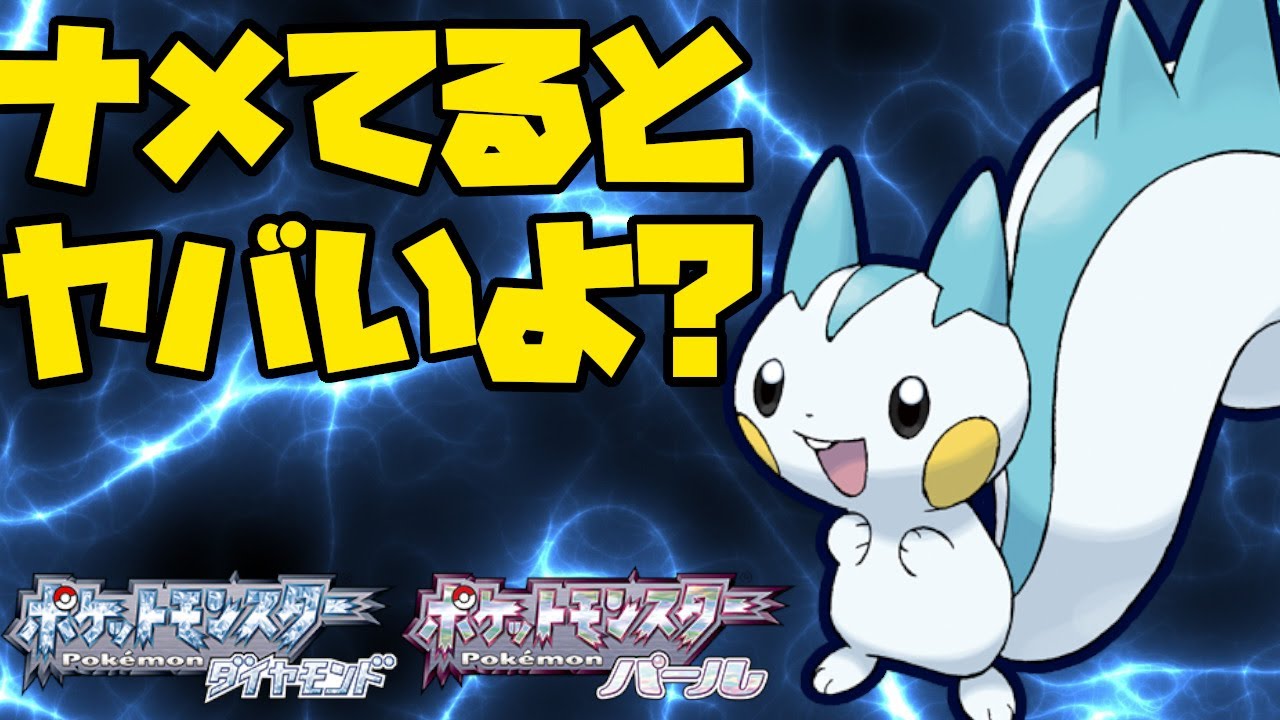 シングルでもパチリスは強い！？崩し性能が高い可愛いやつ【ポケモンBDSP】