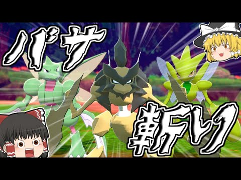 【ポケモン剣盾】新ポケモン！色違いバサギリのため色ストライク厳選！【ゆっくり実況】