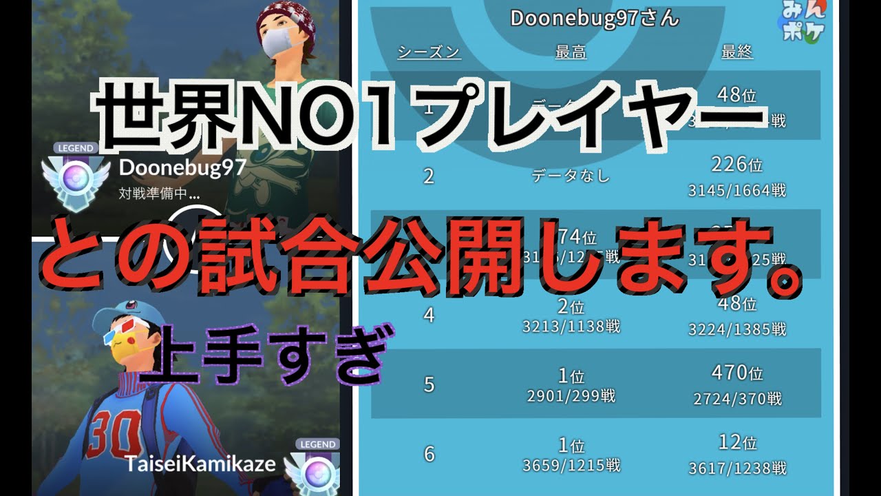 【スーパーリーグ】世界１プレイヤーとの一戦だけ公開します「GBL GOバトルリーグ ポケモンGO」