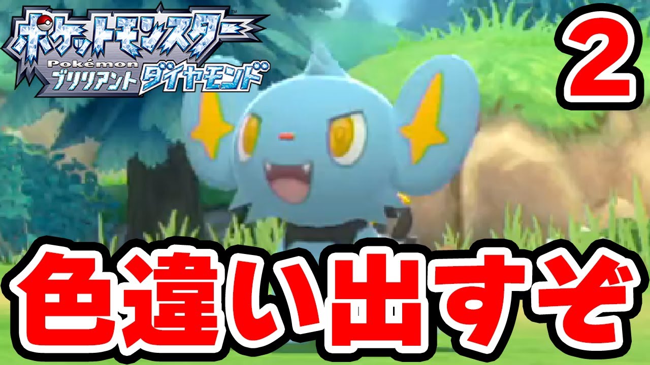 【ポケモンBDSP】色違いコリンクを出します！2【ポケトレ】