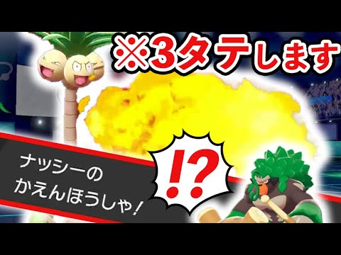 マジで警戒されない「超攻撃型アローラナッシー」が環境に刺さりすぎている…【ポケモン剣盾/鎧の孤島】