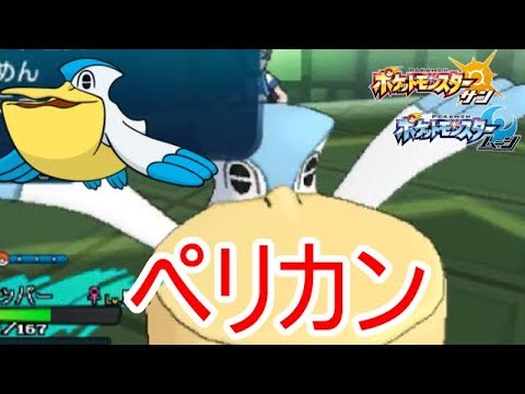 【劇的強化】ペリッパー強すぎてわろたんご（いまさらタウン）【ポケモンSM(サン ムーン)S5♯12】