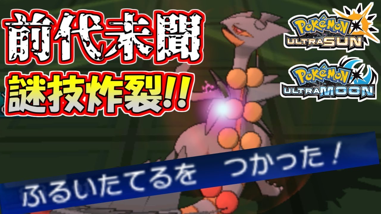 【ポケモンUSUM】強敵メガジュカイン現る！謎技「ふるいたてる」に大困惑【ウルトラサン/ウルトラムーン】