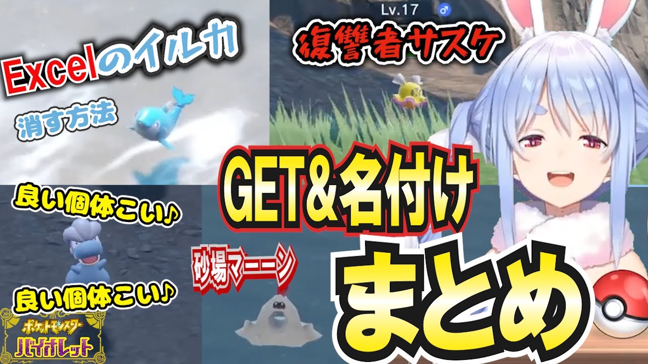 【ポケモンSV人生縛り】タツベイ捕獲厳選!?ぺこらのポケモンゲット&進化シーン反応まとめ#2【ホロライブ/切り抜き/兎田ぺこら】