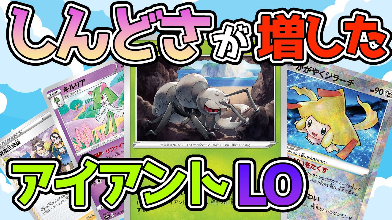 【ポケカ：対戦】アイアントLOデッキにメンバー追加！今まで以上にしんどい選択を、相手にさせようか、、！【ポケモンカード：スケの不思議なダンジョンch】