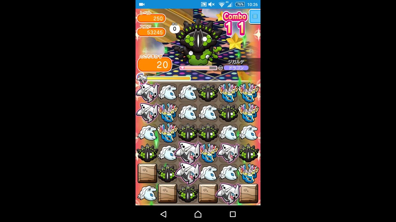 【ポケとる】ジガルデ(50%フォルム) レベル250（パズルポケモン‐1無し）(2018.11)