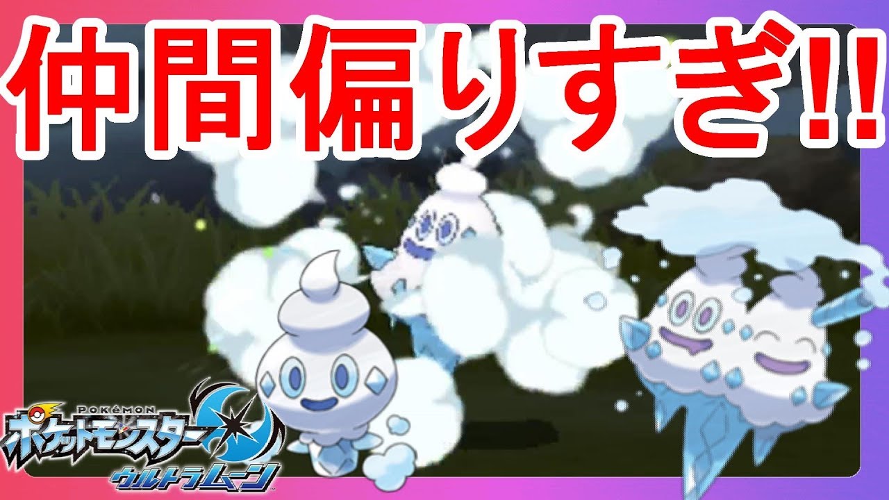 吹雪の中でレアな仲間を呼んでもらったら・・・罠なのか！？【ポケモンウルトラサンムーン】