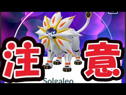 【緊急速報】やはり今すぐ進化させちゃダメ!?ソルガレオ＆ルナアーラ直前判明【太陽と月イベント】